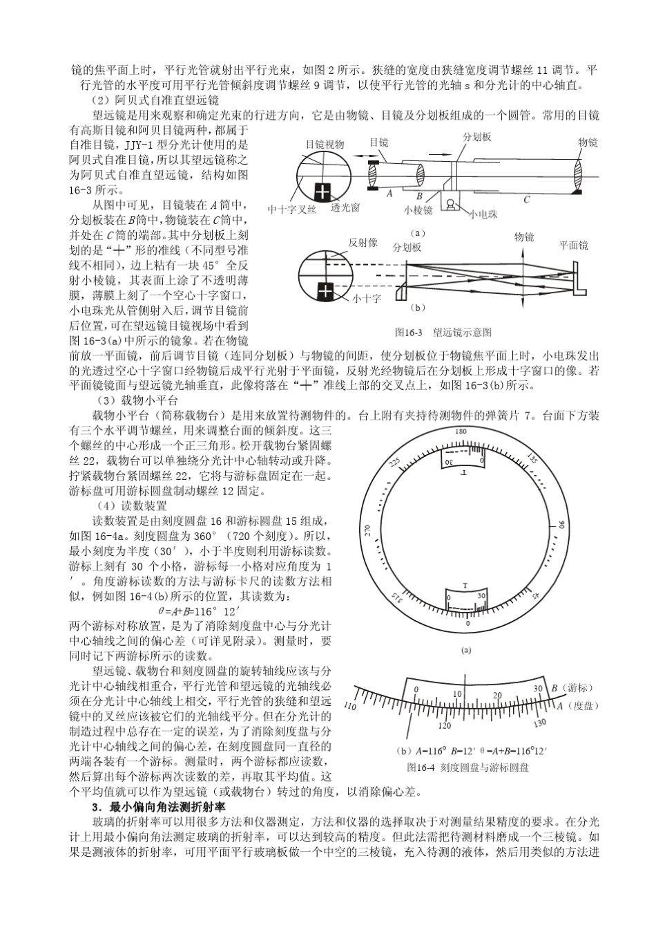 用分光计测棱镜的顶角和折射率_第2页