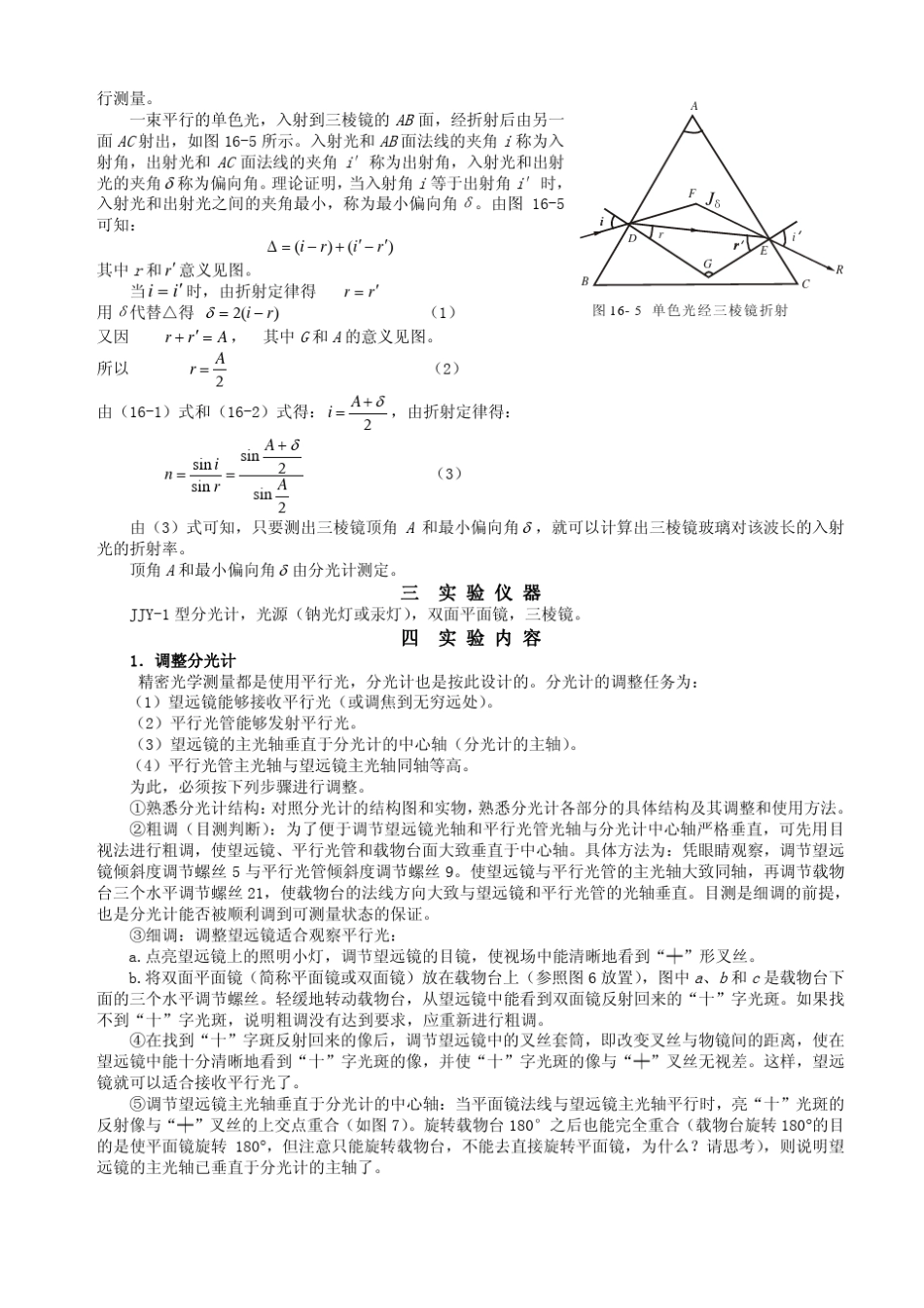 用分光计测棱镜的顶角和折射率_第3页