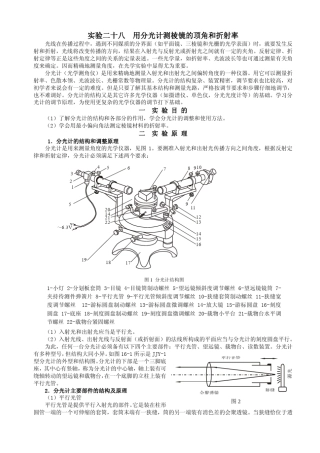 用分光计测棱镜的顶角和折射率