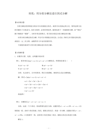 用分组分解法进行因式分解