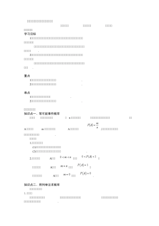 用列举法求概率与利用频率估计概率