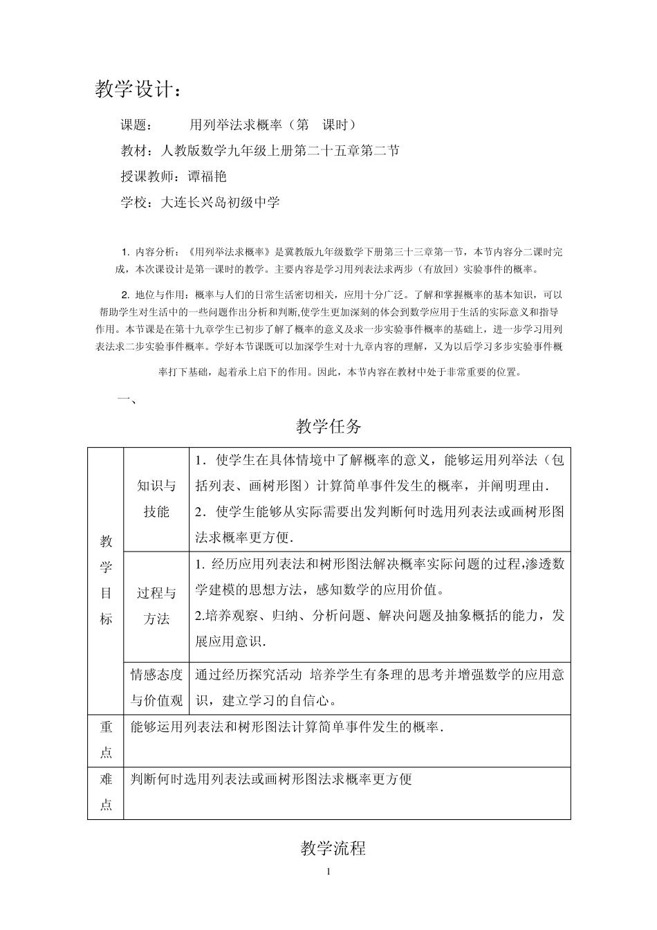 用列举法求概率教案_第1页