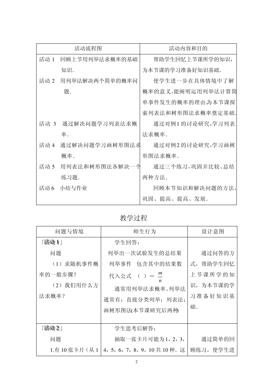 用列举法求概率教案_第2页