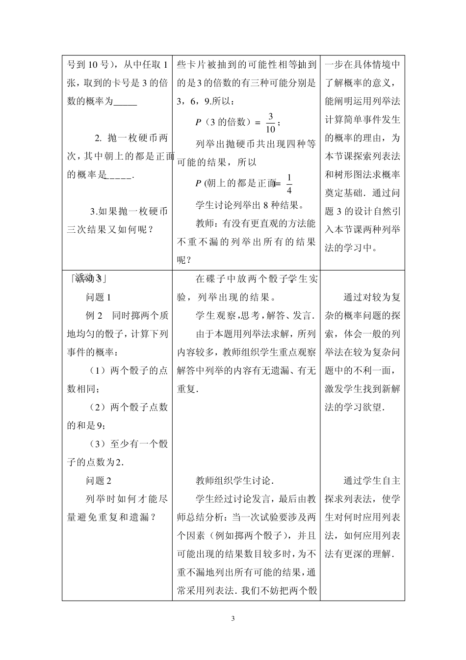 用列举法求概率教案_第3页