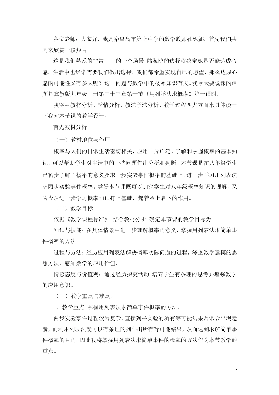 用列举法求概率说课稿全稿_第2页
