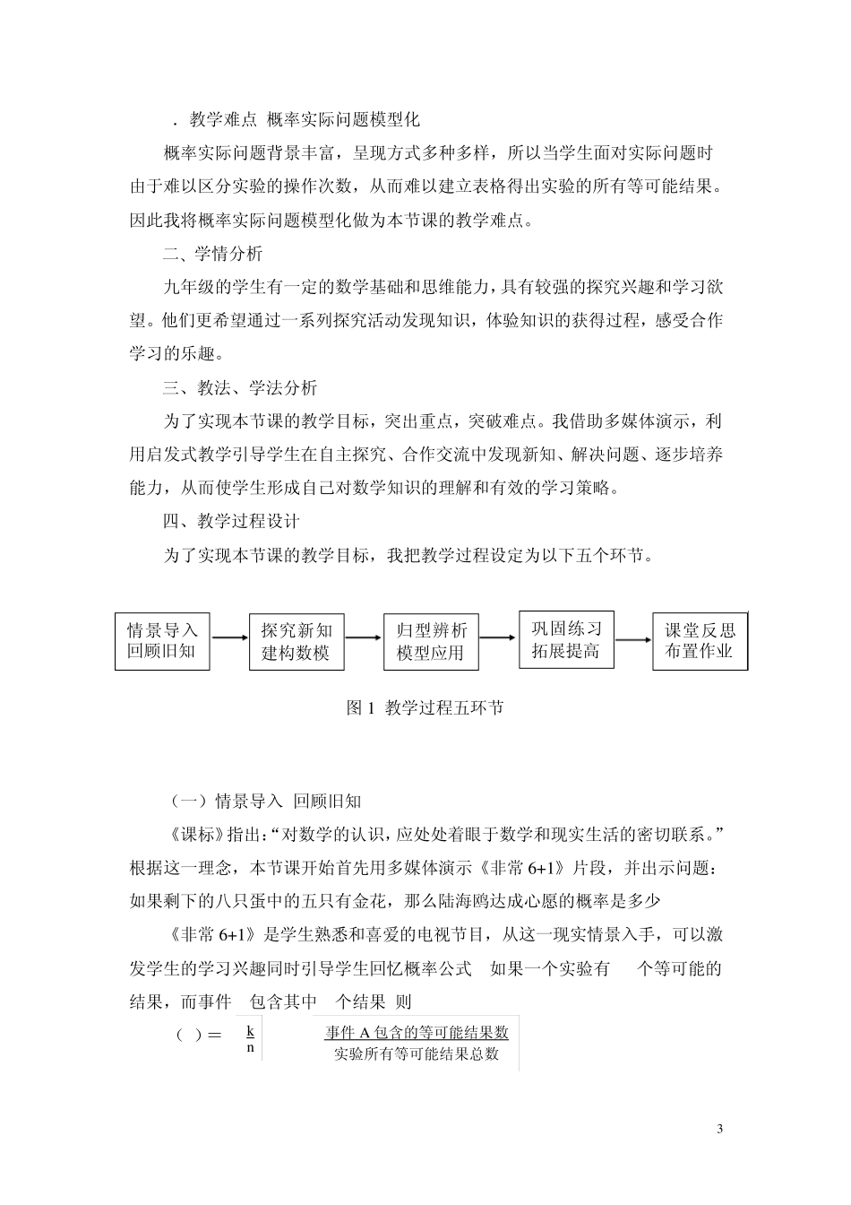 用列举法求概率说课稿全稿_第3页