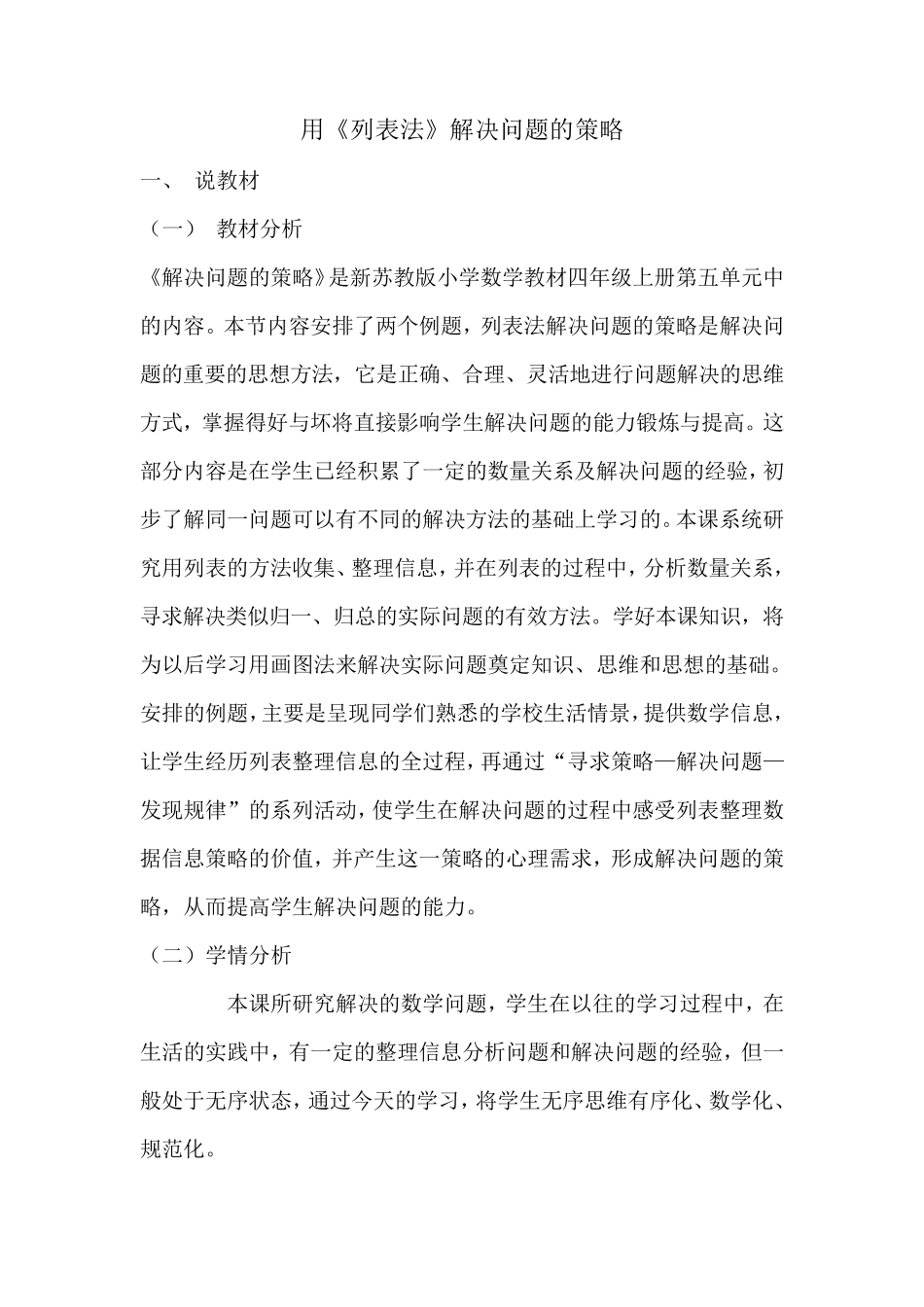 用列表法解决问题的策略_第1页