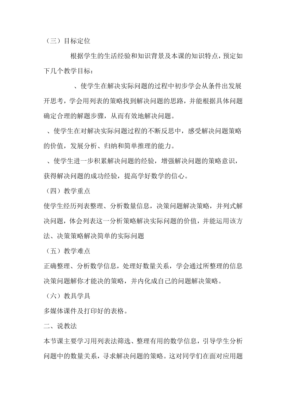 用列表法解决问题的策略_第2页