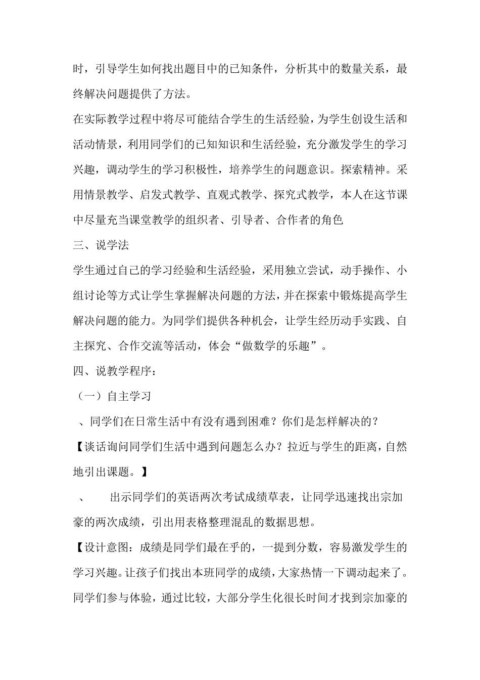 用列表法解决问题的策略_第3页