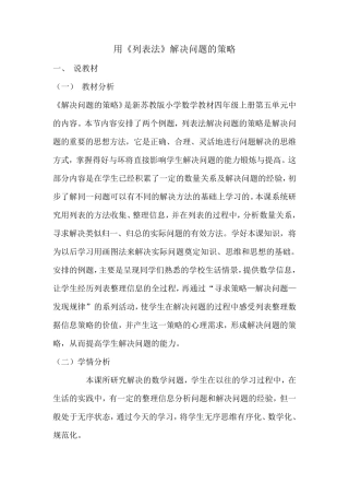用列表法解决问题的策略