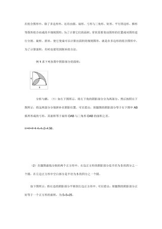 用割补法求面积