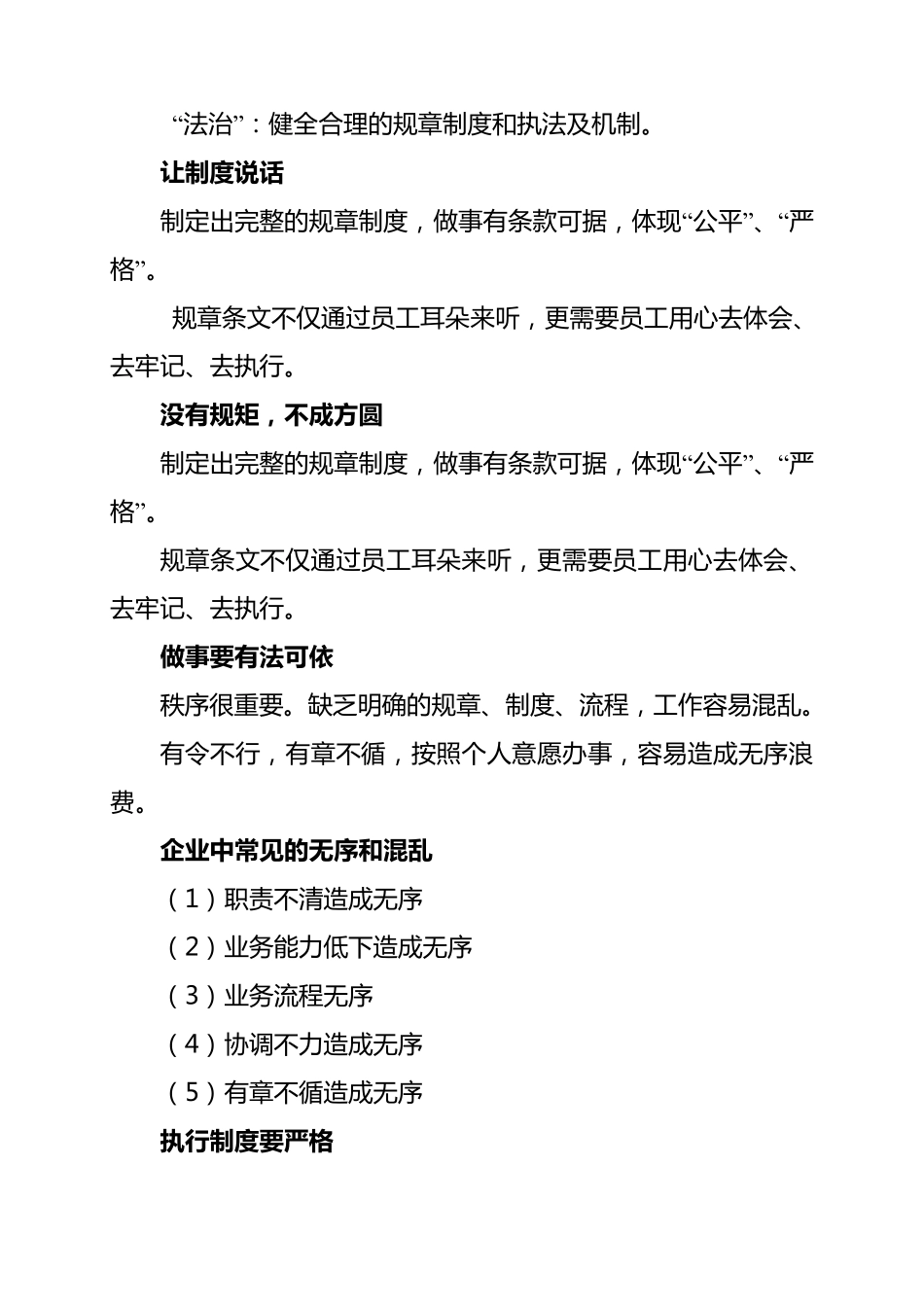 用制度管人,按规章办事_第2页