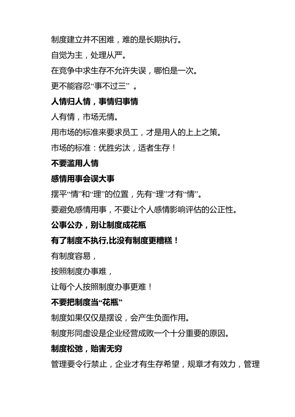 用制度管人,按规章办事_第3页