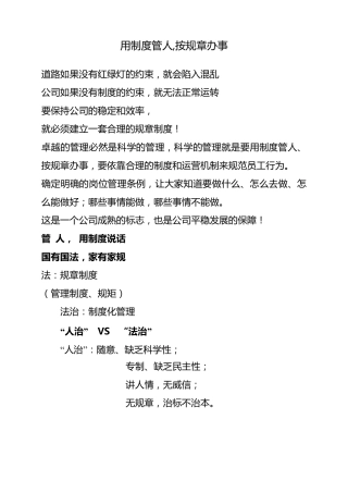 用制度管人,按规章办事