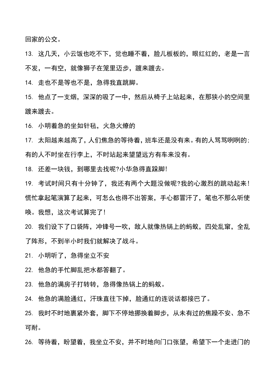用动作表现人物情感的句子总汇_第3页