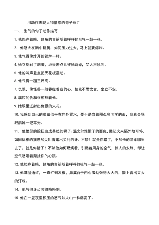 用动作表现人物情感的句子总汇