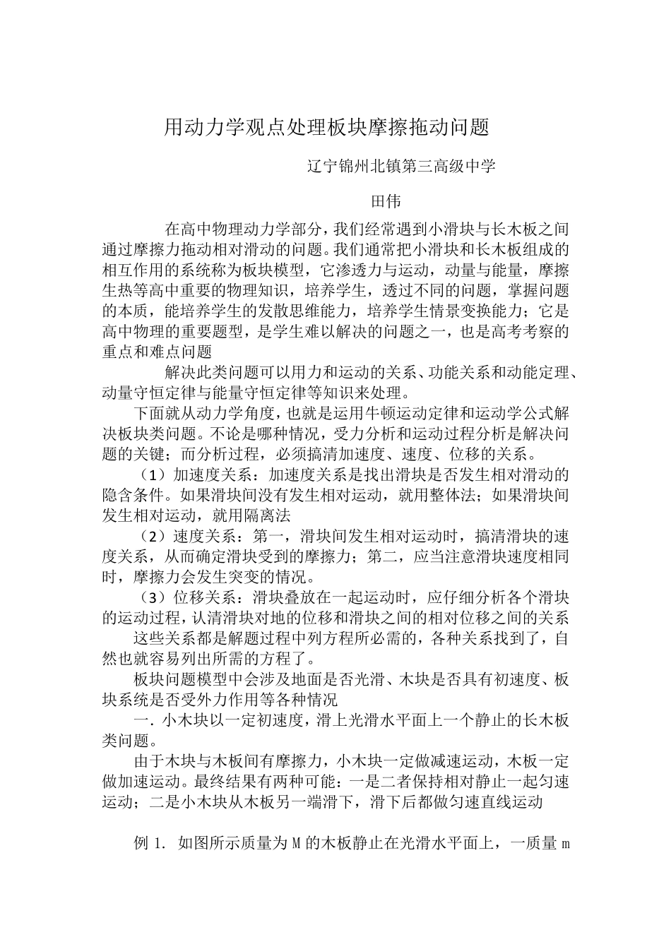 用动力学观点处理板块问题_第1页