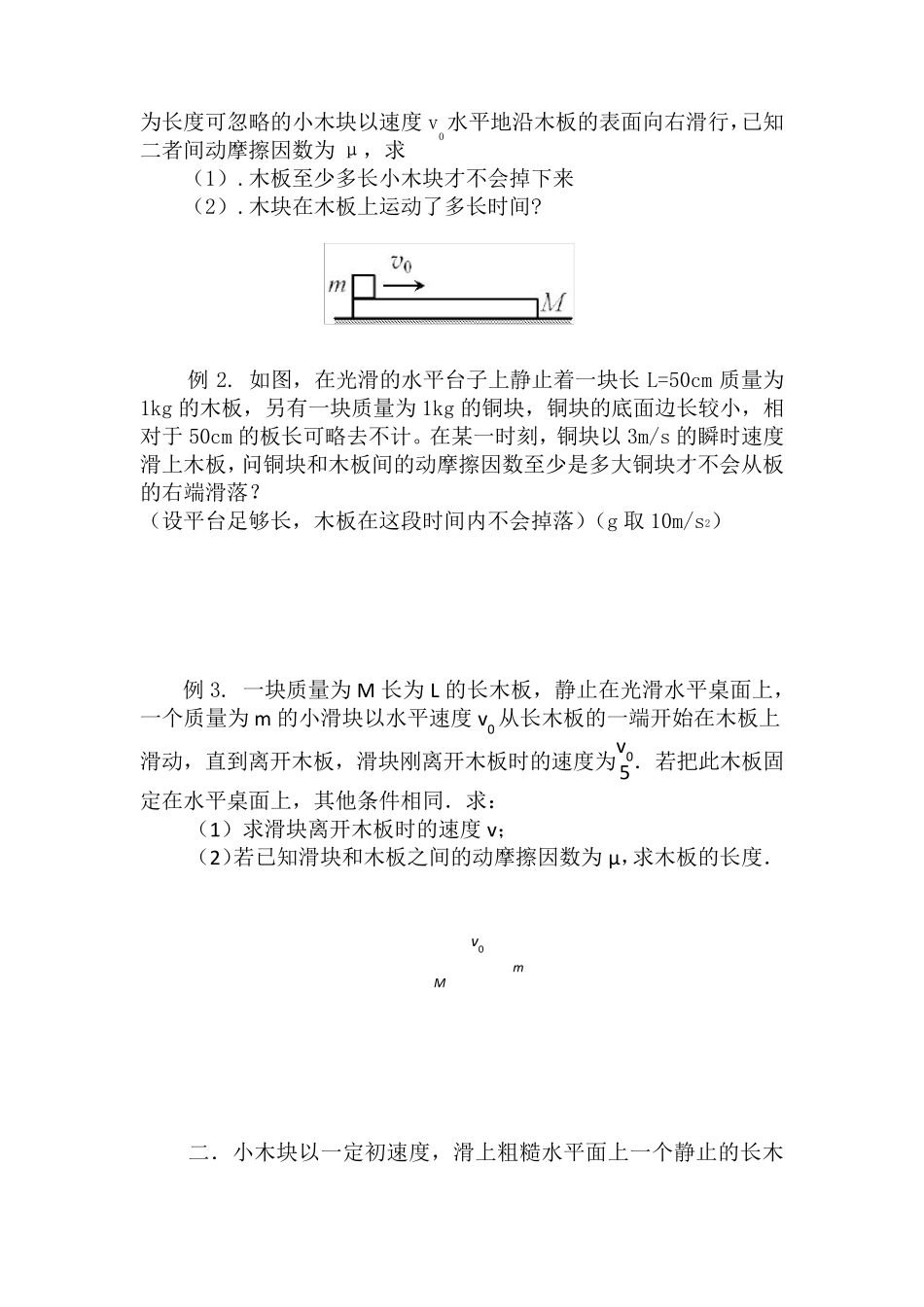用动力学观点处理板块问题_第2页