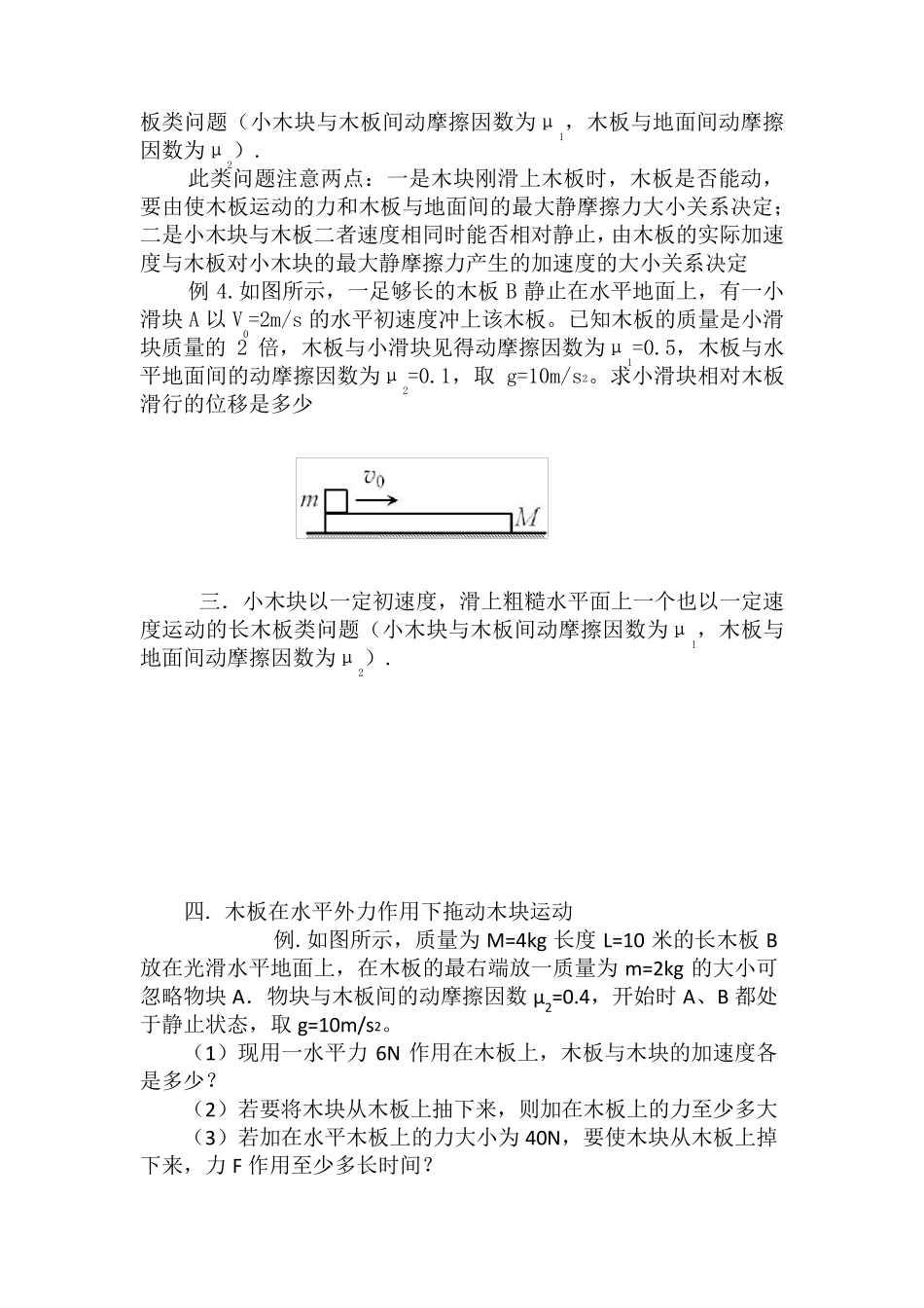 用动力学观点处理板块问题_第3页