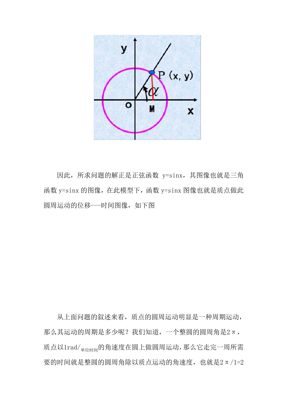 用匀速圆周运动来讲解三角函数的图像和性质_第2页