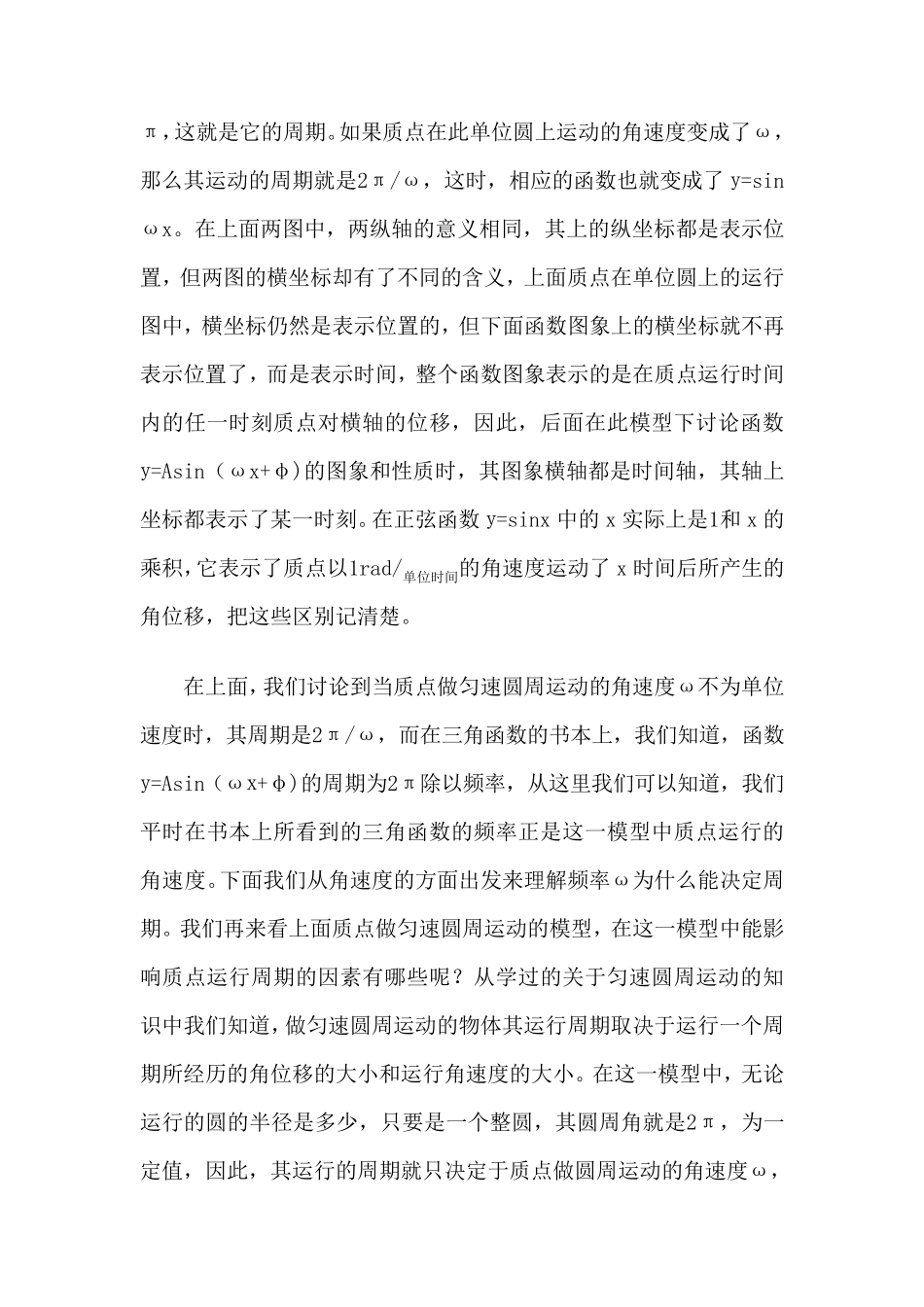 用匀速圆周运动来讲解三角函数的图像和性质_第3页