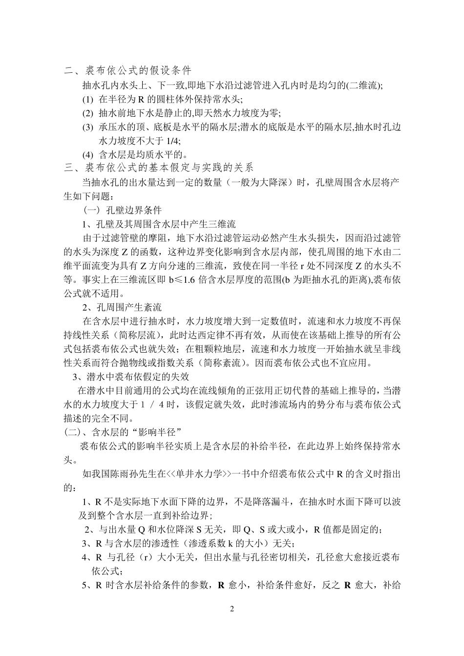 用单位出水量计算渗透系数_第2页