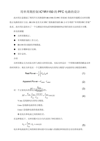 用单周期控制ICIR1150的PFC电路的设计