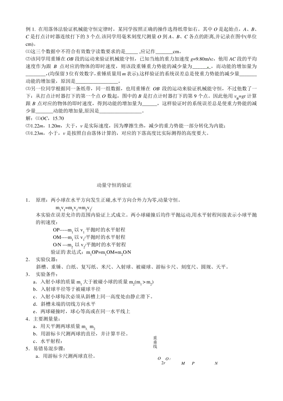 用单摆的周期公式测重力加速度考点_第2页