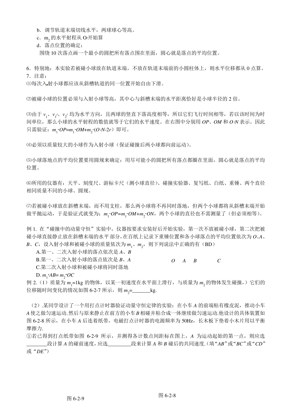 用单摆的周期公式测重力加速度考点_第3页