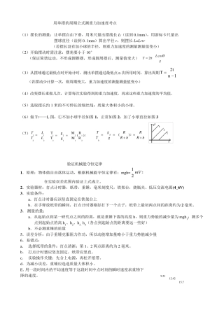 用单摆的周期公式测重力加速度考点