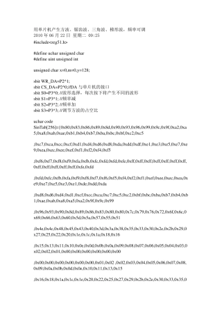 用单片机产生方波、锯齿波、三角波、梯形波,频率可调