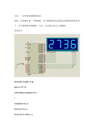 用单片机产生随机数的两种方法
