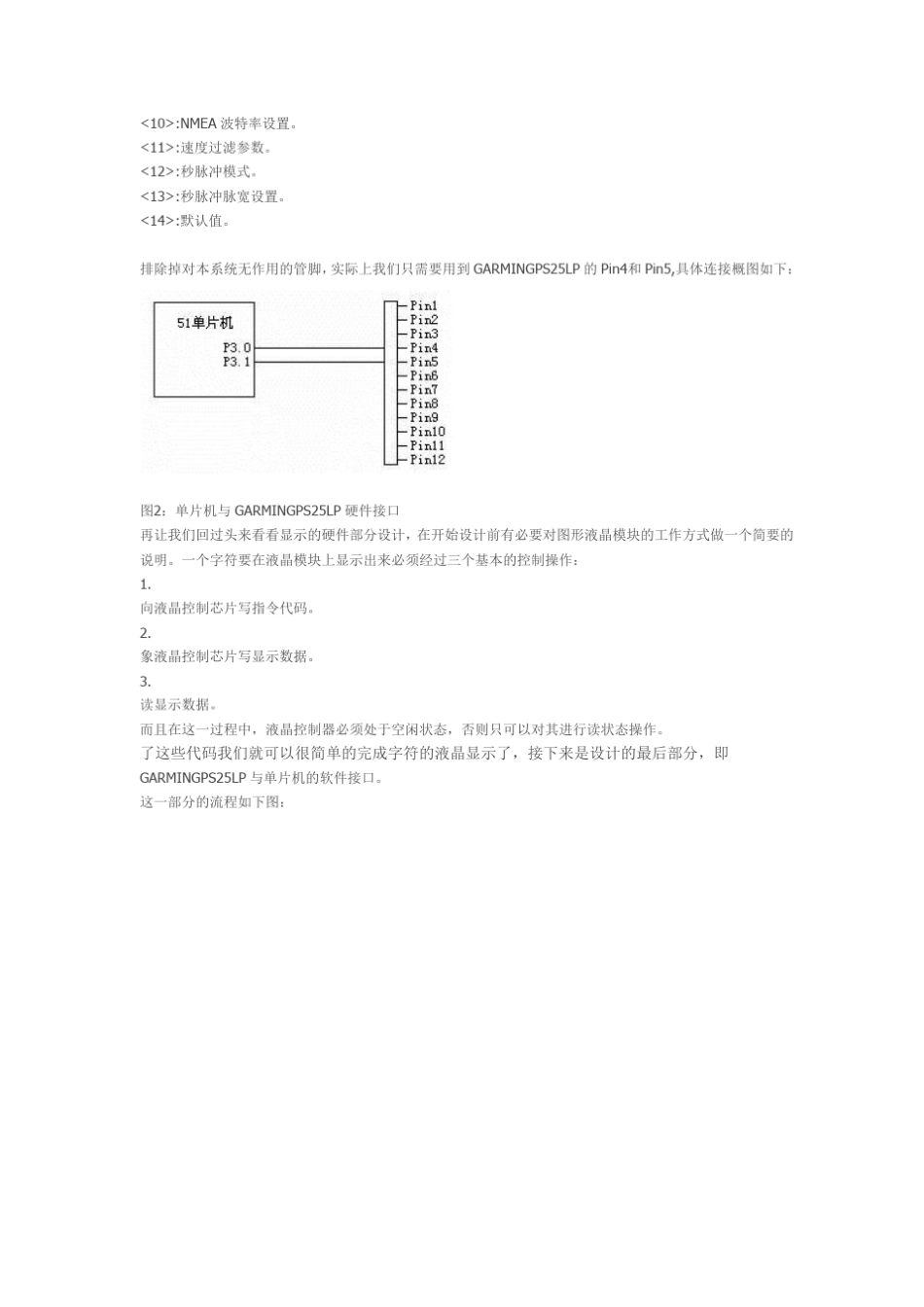 用单片机处理GPS数据程序实例_第2页