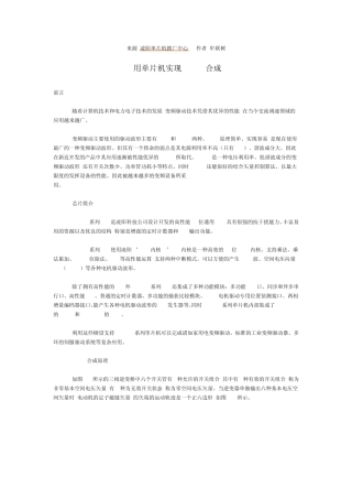 用单片机实现SVPWM合成