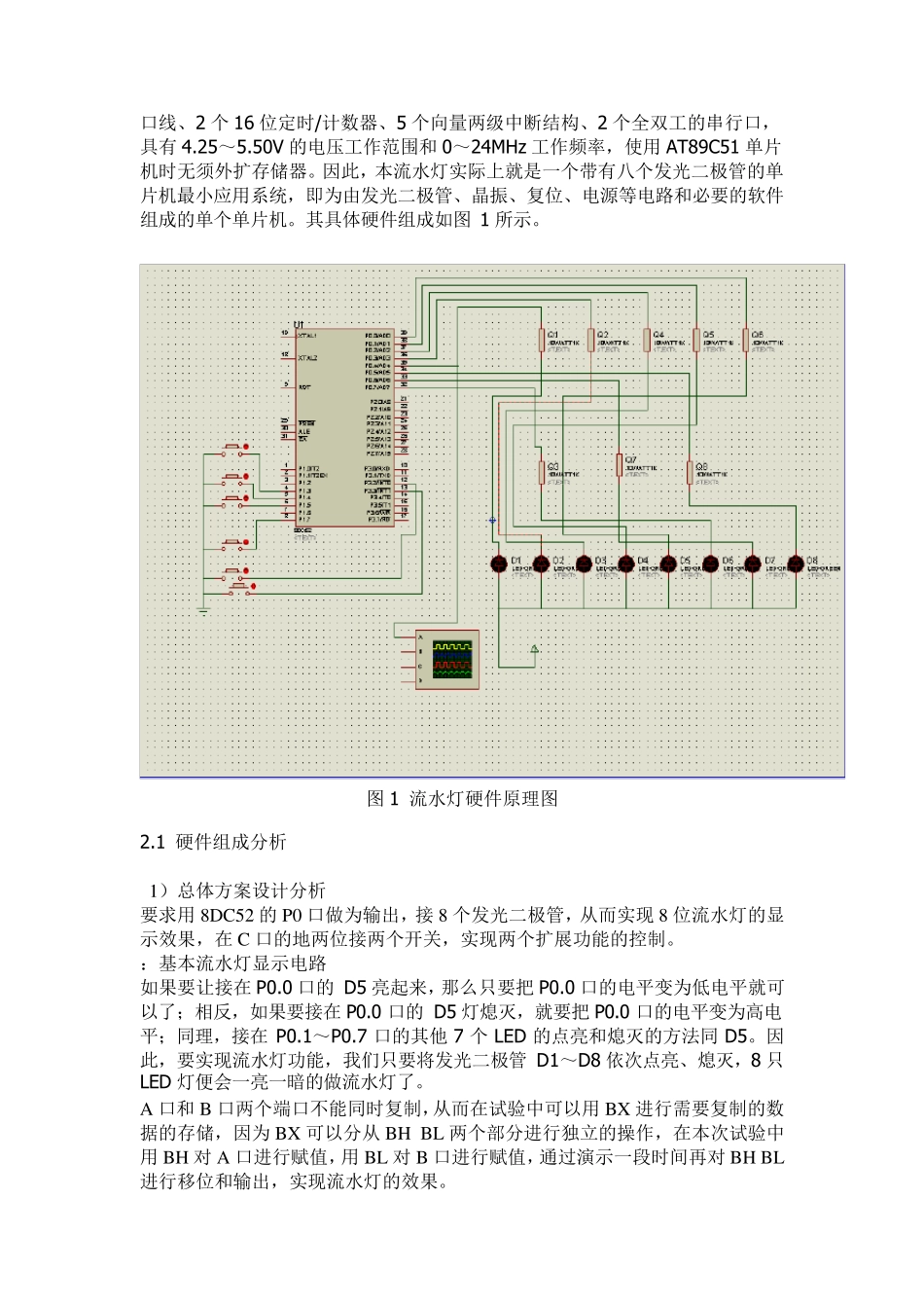 用单片机实现流水灯的控制设计_第2页