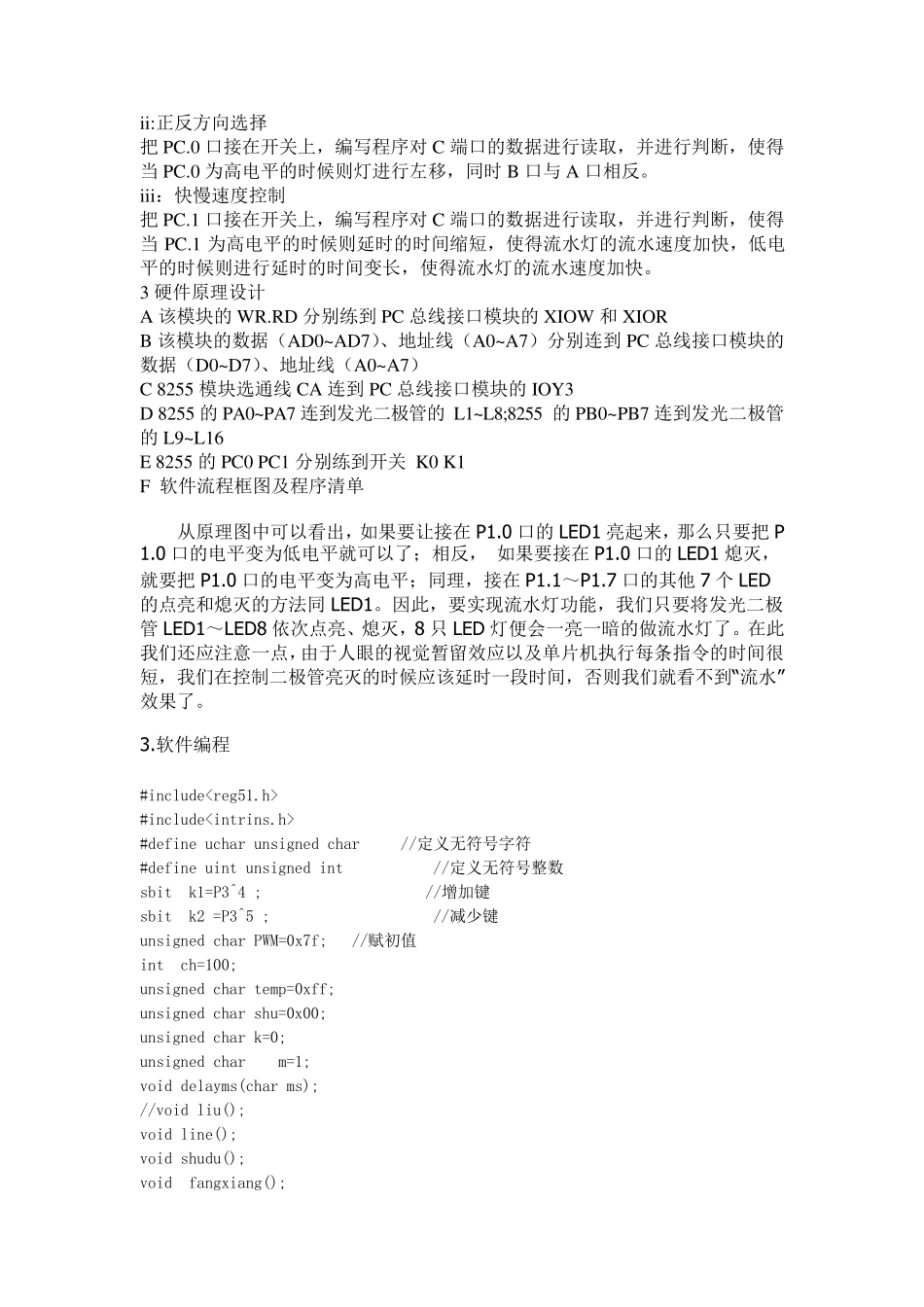 用单片机实现流水灯的控制设计_第3页