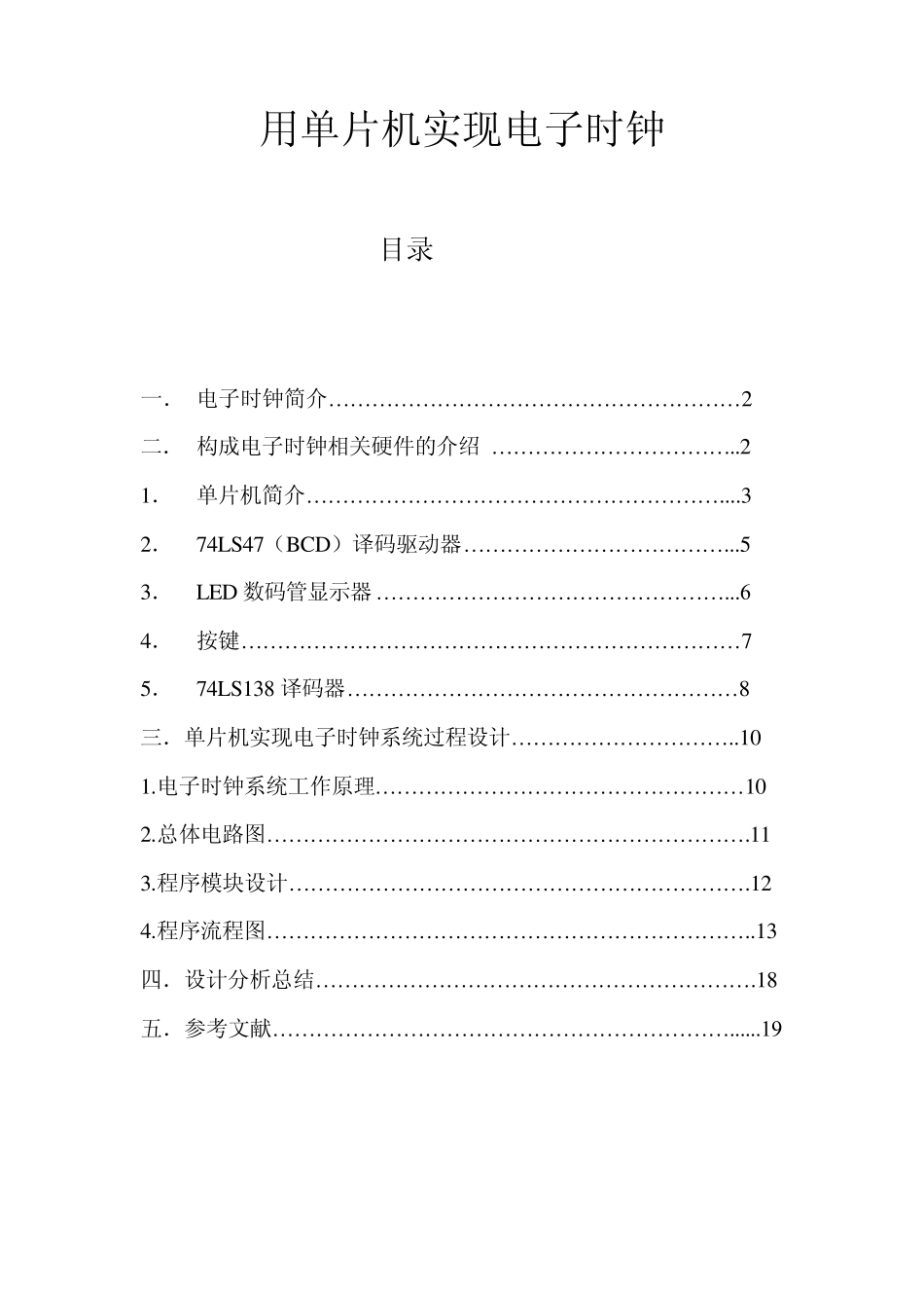 用单片机实现电子时钟_第2页