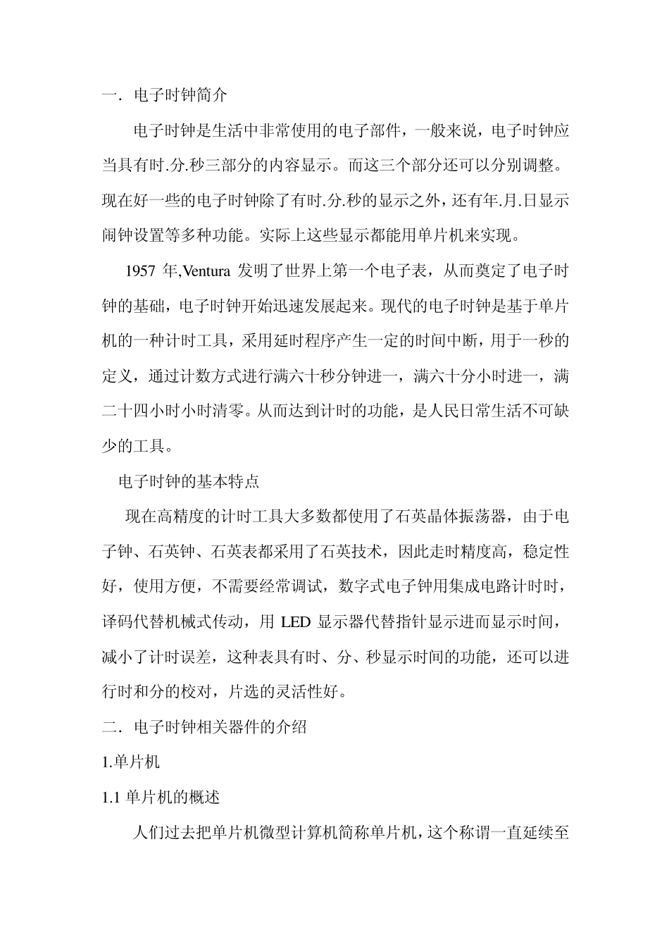 用单片机实现电子时钟_第3页