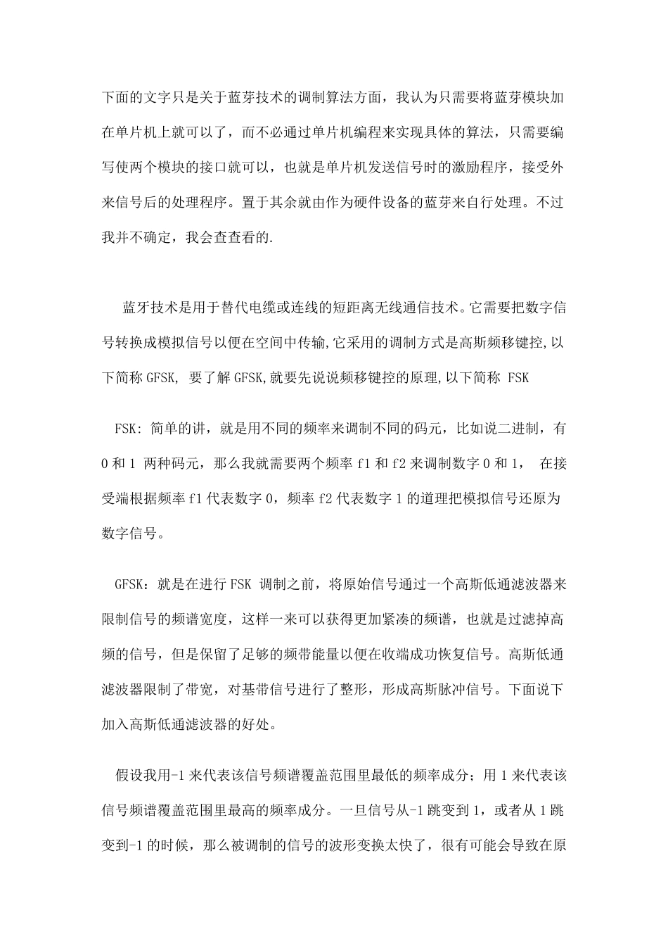 用单片机实现蓝牙功能_第1页