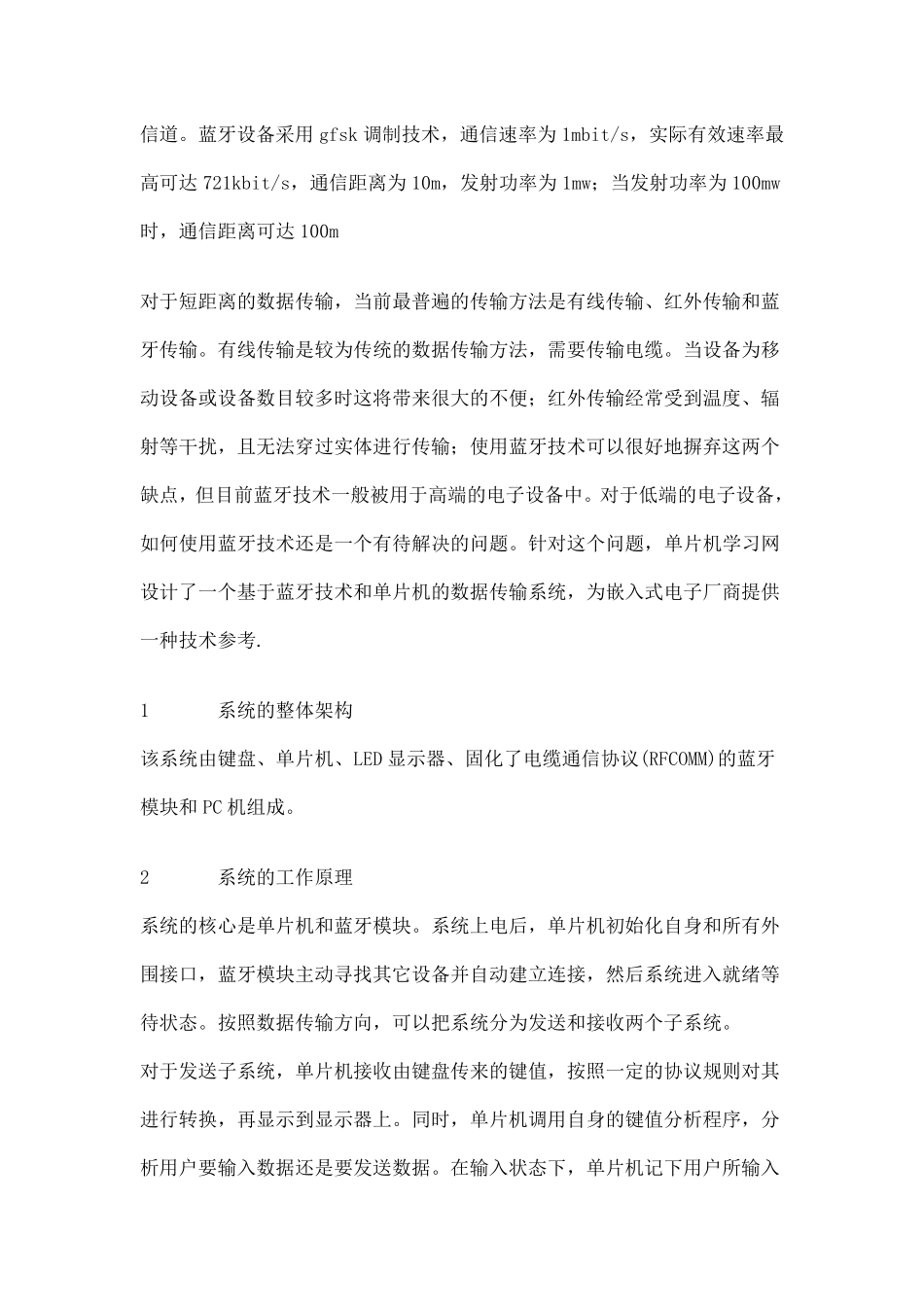 用单片机实现蓝牙功能_第3页