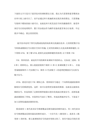 用单片机实现蓝牙功能