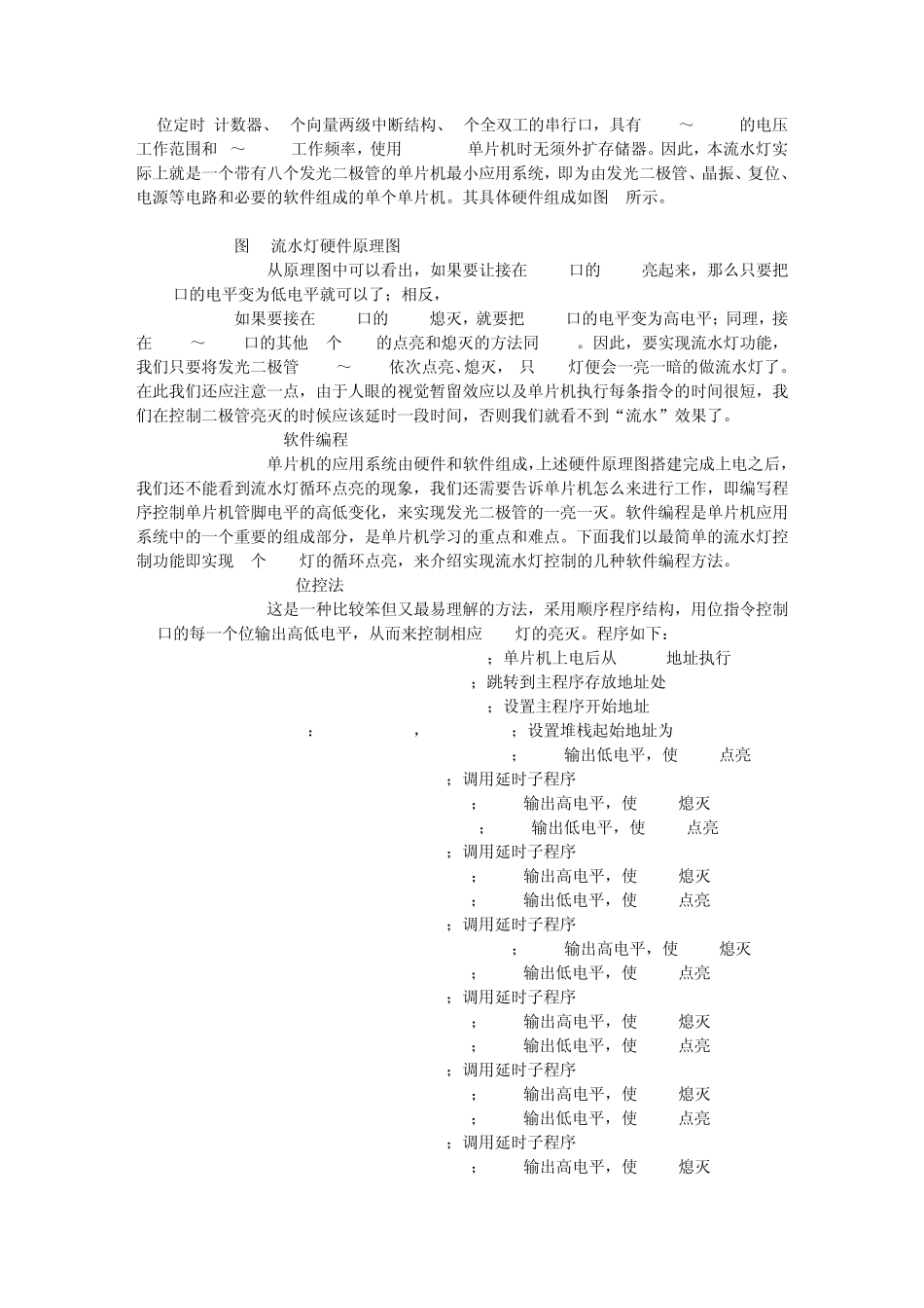用单片机控制的LED流水灯设计(电路、程序全部给出)开关电源设计制作_第2页