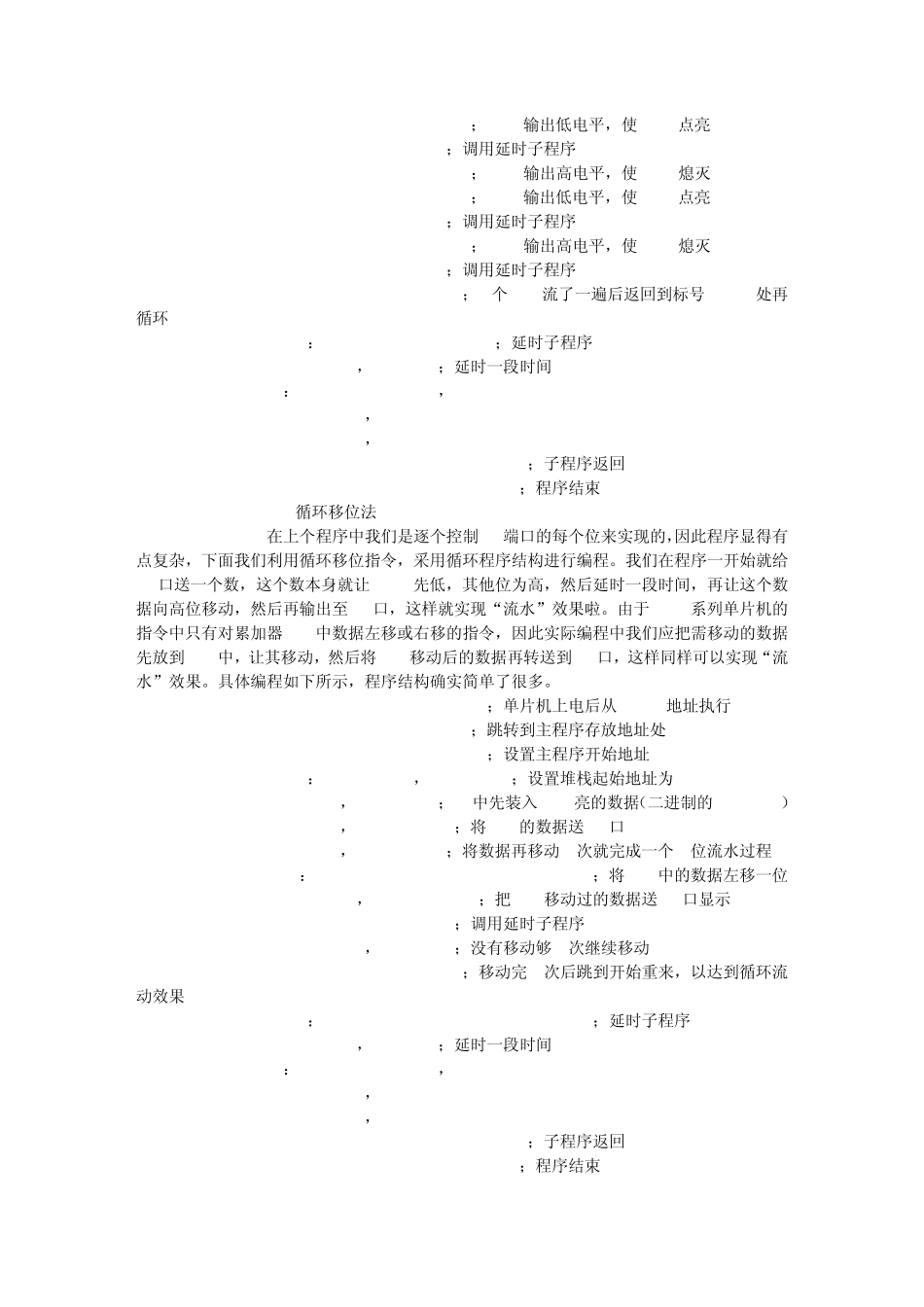 用单片机控制的LED流水灯设计(电路、程序全部给出)开关电源设计制作_第3页