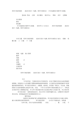 用单片机控制的LED流水灯设计(电路、程序全部给出)开关电源设计制作