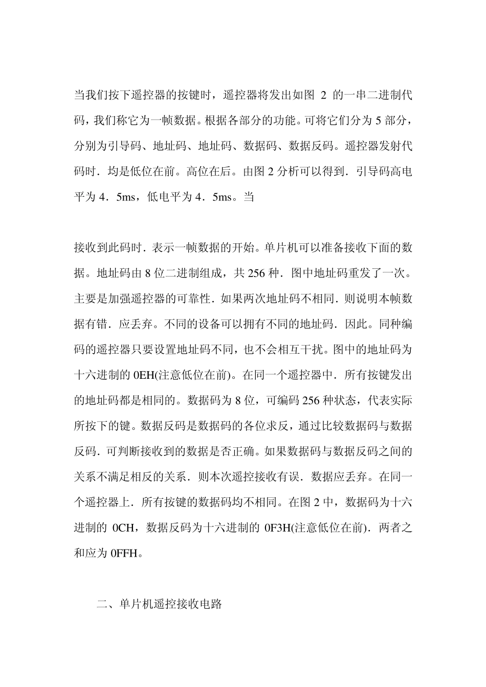 用单片机解码红外遥控器_第2页