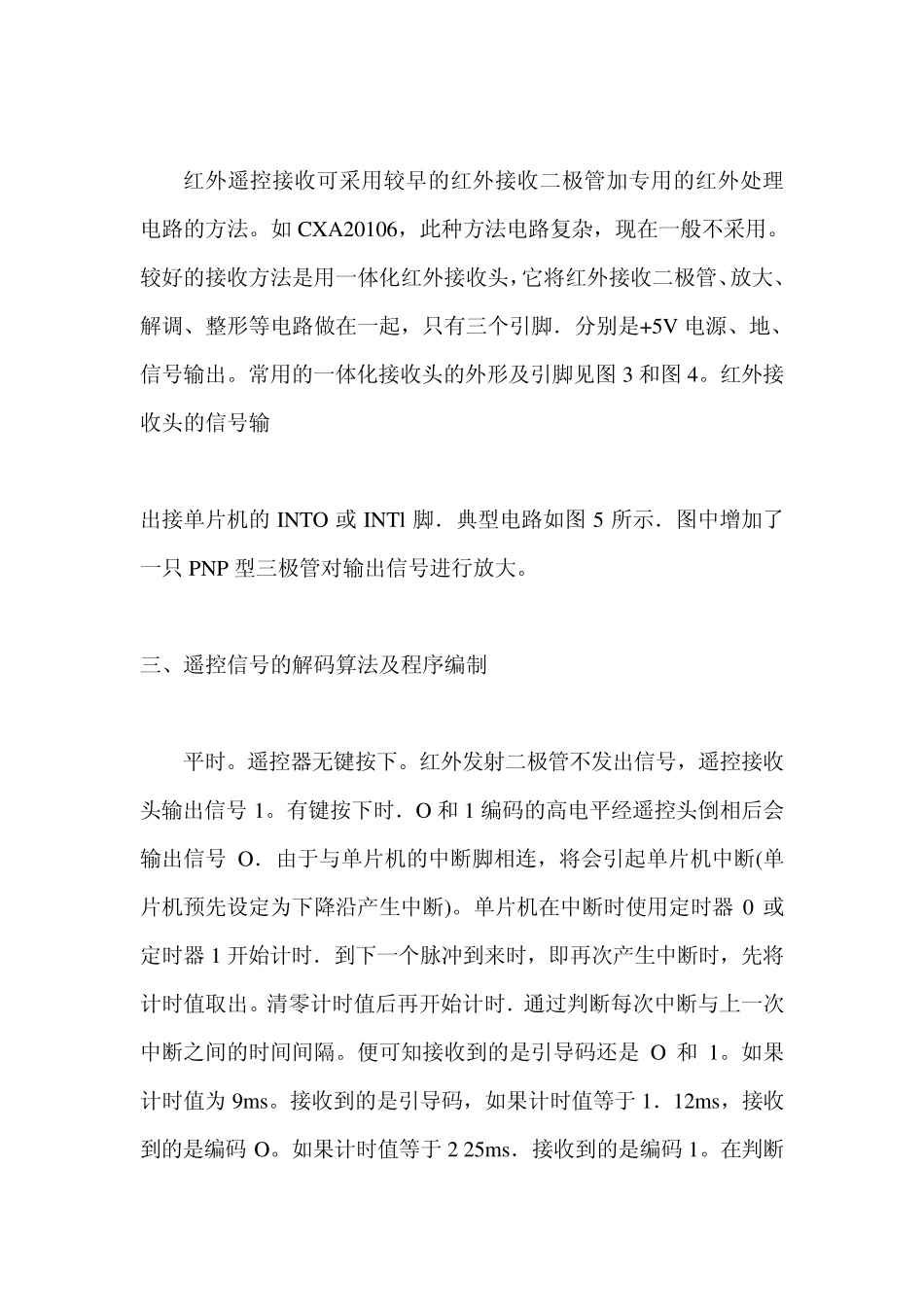 用单片机解码红外遥控器_第3页