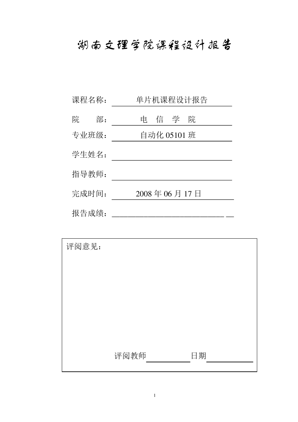 用单片机进行方波发生器的设计_第1页