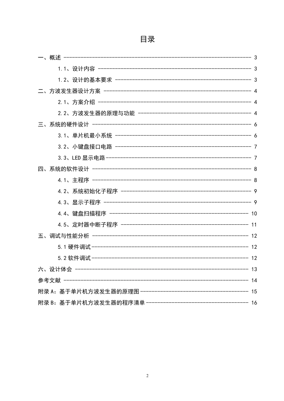 用单片机进行方波发生器的设计_第2页