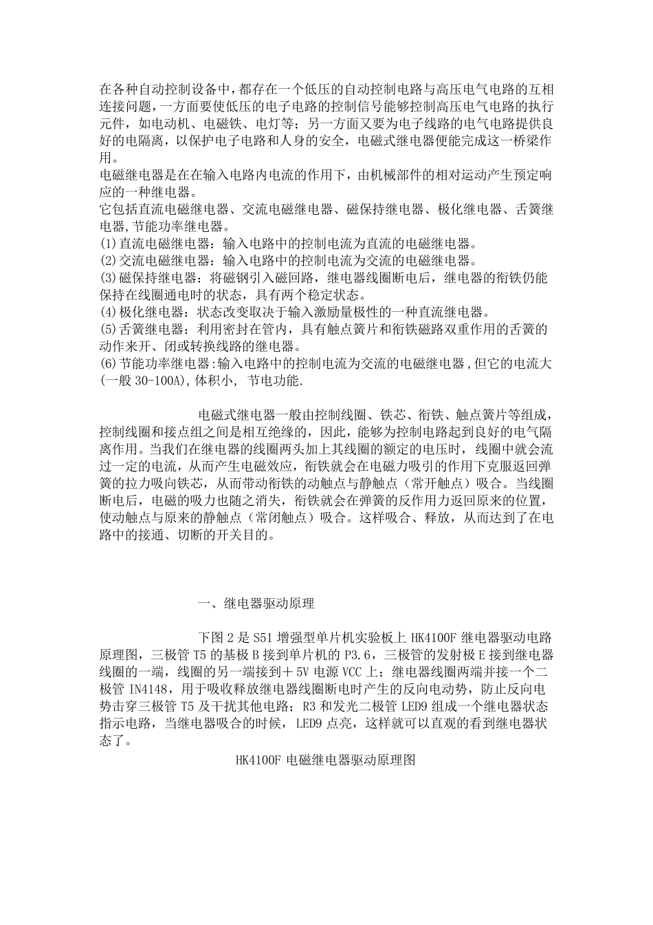 用单片机驱动电磁式继电器_第1页