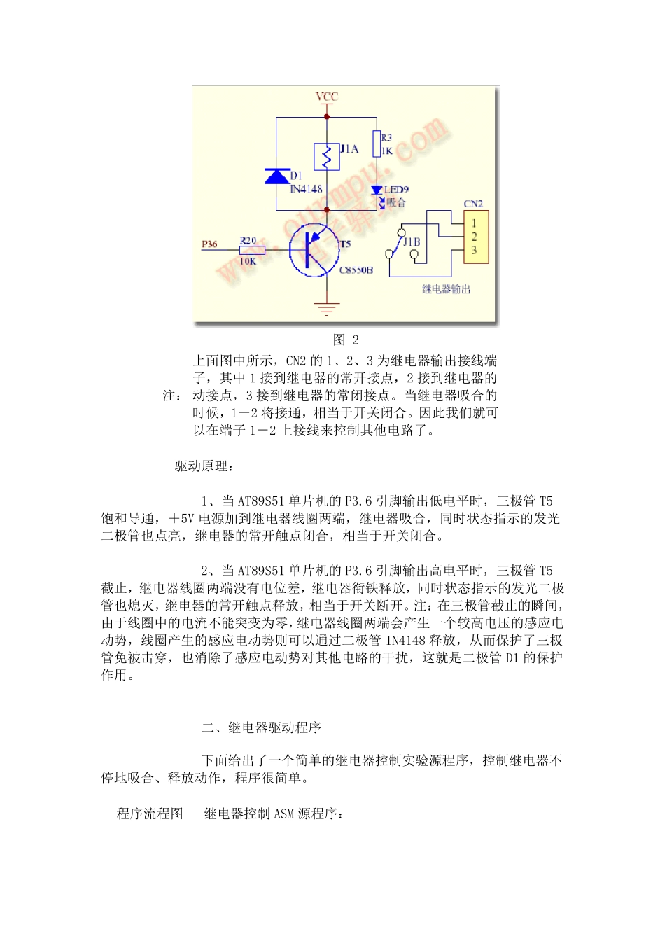 用单片机驱动电磁式继电器_第2页